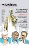 کتاب مجله عصراندیشه شماره ۶ (نسخه PDF) نوشته  گروه نویسندگان